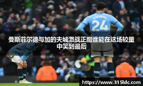 曼斯菲尔德与加的夫城激战正酣谁能在这场较量中笑到最后